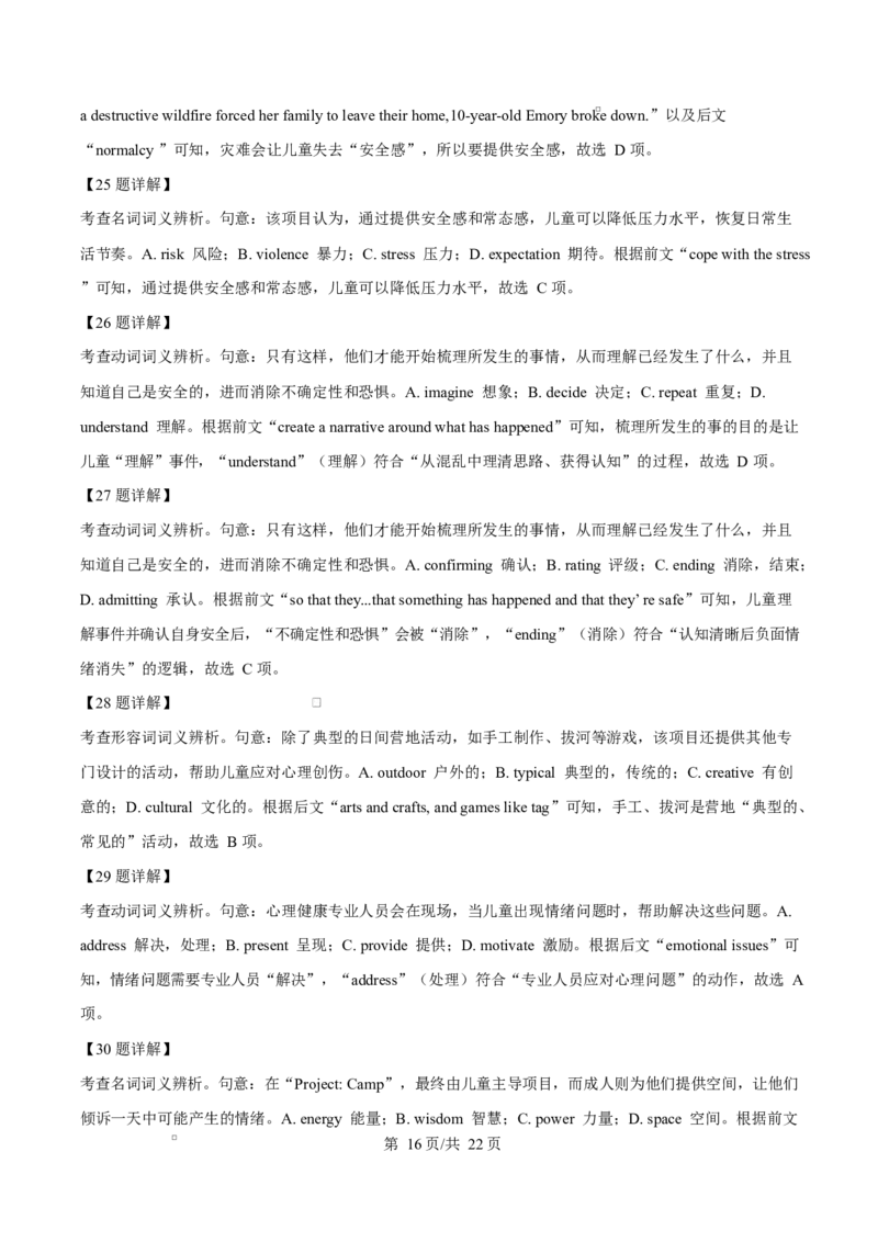 四川省成都市成华区某校2025-2026学年高二上学期阶段性考试（一）英语试题Word版含解析_2025年10月高二试卷_251028四川省成都市成华区某校2025-2026学年高二上学期阶段性考试（一）