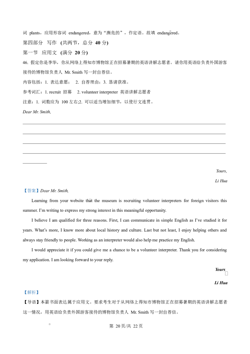 四川省成都市成华区某校2025-2026学年高二上学期阶段性考试（一）英语试题Word版含解析_2025年10月高二试卷_251028四川省成都市成华区某校2025-2026学年高二上学期阶段性考试（一）