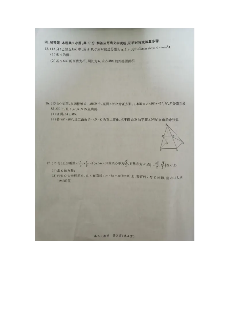 数学_2024-2025高三（6-6月题库）_2024年09月试卷_09092025届江西稳派上进高三上学期秋季入学摸底考试_2024-2025学年江西稳派上进高三上学期秋季入学摸底考试数学