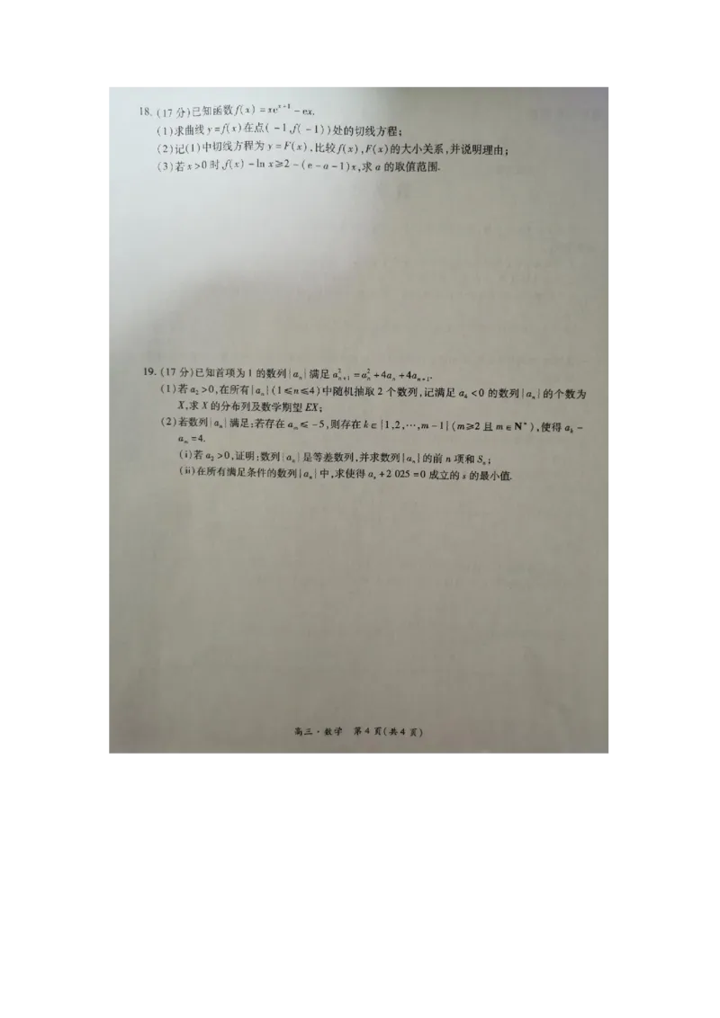 数学_2024-2025高三（6-6月题库）_2024年09月试卷_09092025届江西稳派上进高三上学期秋季入学摸底考试_2024-2025学年江西稳派上进高三上学期秋季入学摸底考试数学