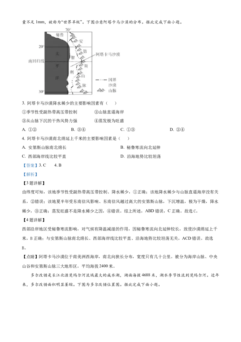 山西省阳泉市2024-2025学年高二上学期1月期末地理试题Word版含解析_2024-2025高二（7-7月题库）_2025年03月试卷_0315山西省阳泉市2024-2025学年高二上学期期末考试