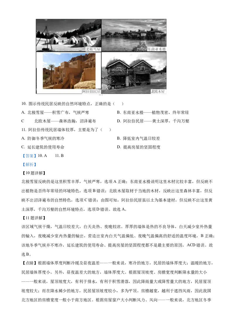 山西省阳泉市2024-2025学年高二上学期1月期末地理试题Word版含解析_2024-2025高二（7-7月题库）_2025年03月试卷_0315山西省阳泉市2024-2025学年高二上学期期末考试