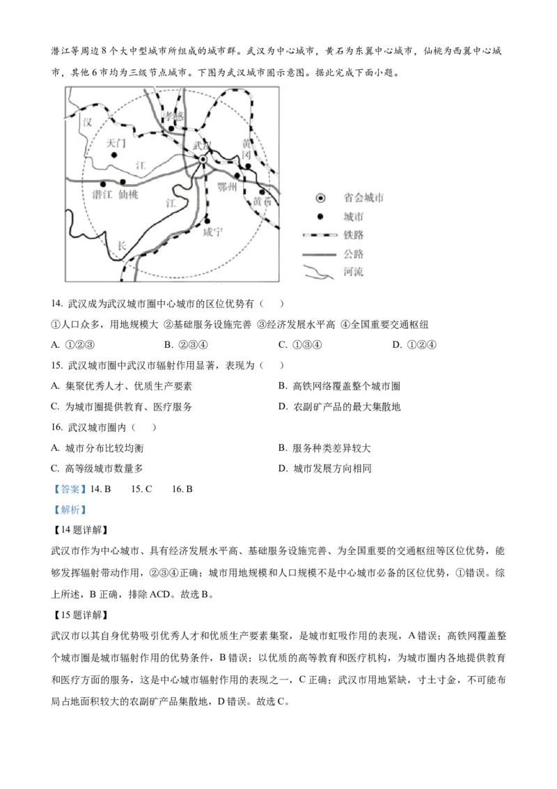 山西省阳泉市2024-2025学年高二上学期1月期末地理试题Word版含解析_2024-2025高二（7-7月题库）_2025年03月试卷_0315山西省阳泉市2024-2025学年高二上学期期末考试