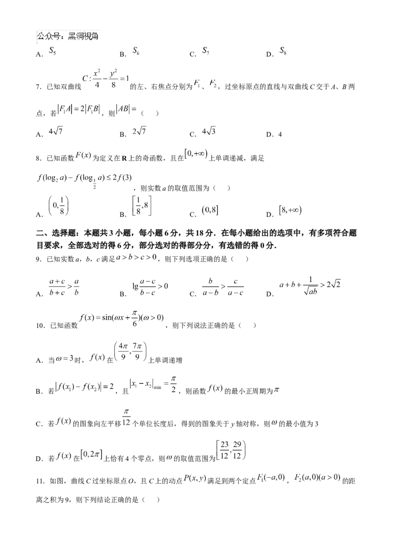 河北省石家庄市2025届高三上学期教学质量摸底检测数学试卷（含答案）_2024-2025高三（6-6月题库）_2024年11月试卷_11072025届河北省石家庄市普通高中学校高三质检摸底检测试题