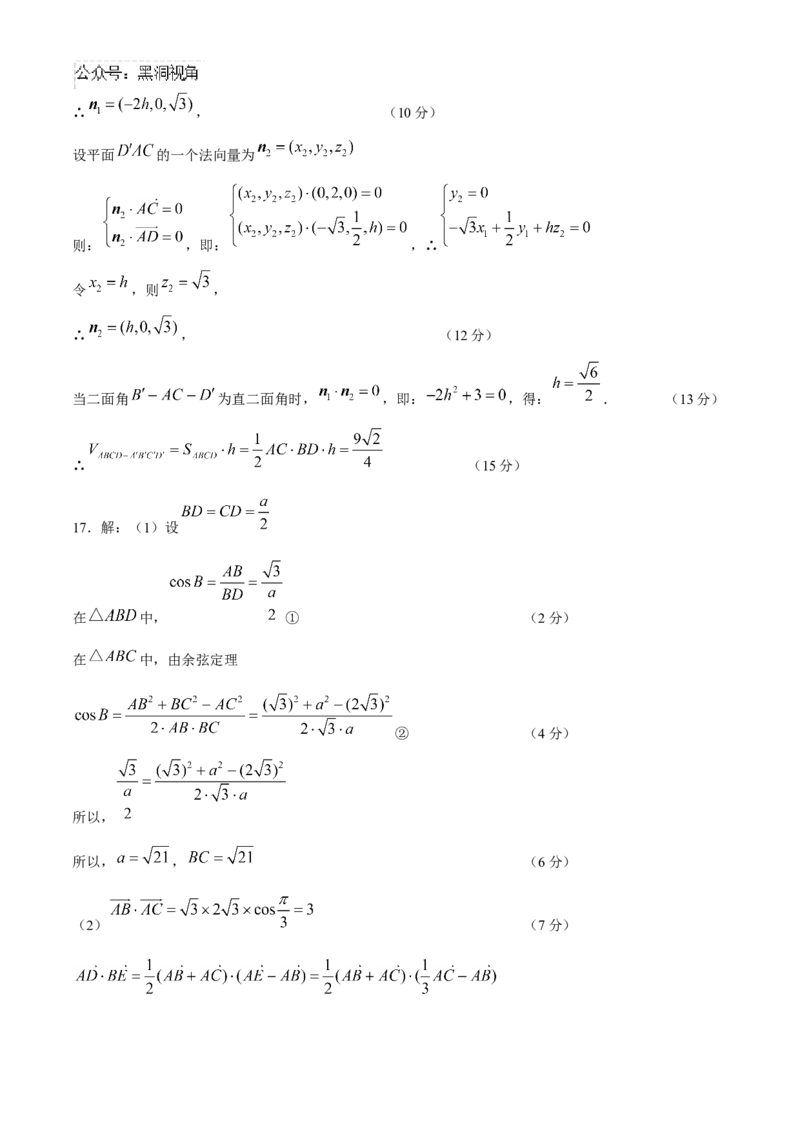 河北省石家庄市2025届高三上学期教学质量摸底检测数学试卷（含答案）_2024-2025高三（6-6月题库）_2024年11月试卷_11072025届河北省石家庄市普通高中学校高三质检摸底检测试题
