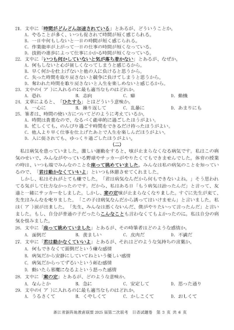 日语（新阵地）_2024-2025高三（6-6月题库）_2025年02月试卷_02162025届浙江省新阵地教育联盟高三下学期第二次联考（全科）