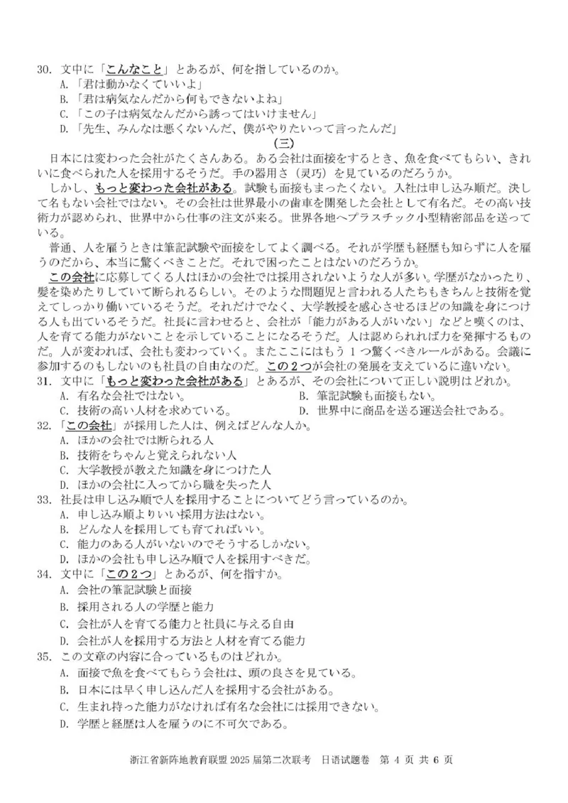 日语（新阵地）_2024-2025高三（6-6月题库）_2025年02月试卷_02162025届浙江省新阵地教育联盟高三下学期第二次联考（全科）