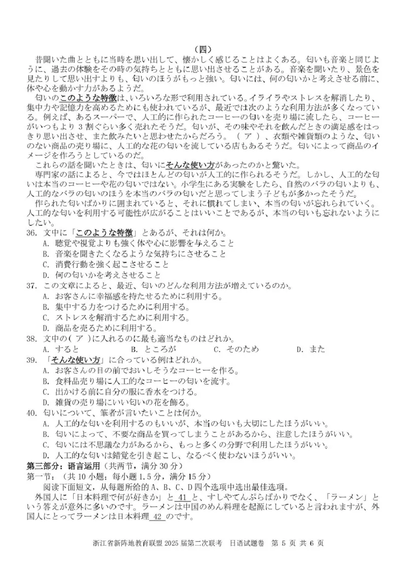 日语（新阵地）_2024-2025高三（6-6月题库）_2025年02月试卷_02162025届浙江省新阵地教育联盟高三下学期第二次联考（全科）