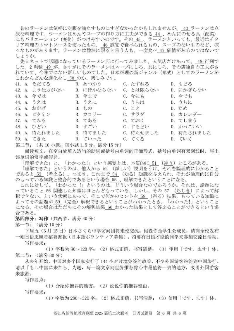 日语（新阵地）_2024-2025高三（6-6月题库）_2025年02月试卷_02162025届浙江省新阵地教育联盟高三下学期第二次联考（全科）