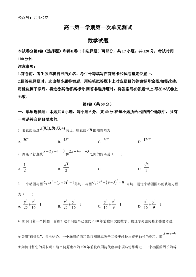 海南省海南中学2024-2025学年高二上学期10月月考试题数学Word版含答案_2024-2025高二（7-7月题库）_2024年11月试卷_1105海南省海南中学2024-2025学年高二上学期10月月考