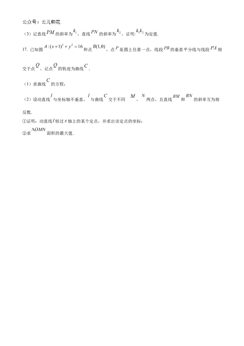 海南省海南中学2024-2025学年高二上学期10月月考试题数学Word版含答案_2024-2025高二（7-7月题库）_2024年11月试卷_1105海南省海南中学2024-2025学年高二上学期10月月考