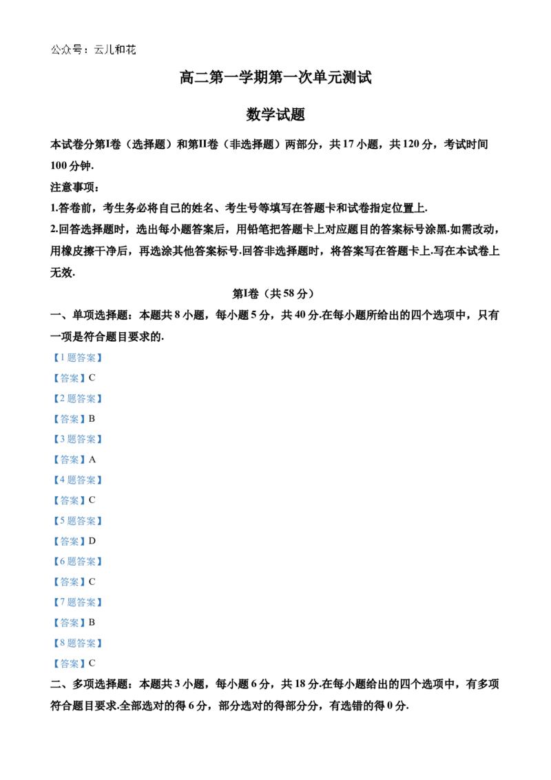 海南省海南中学2024-2025学年高二上学期10月月考试题数学Word版含答案_2024-2025高二（7-7月题库）_2024年11月试卷_1105海南省海南中学2024-2025学年高二上学期10月月考