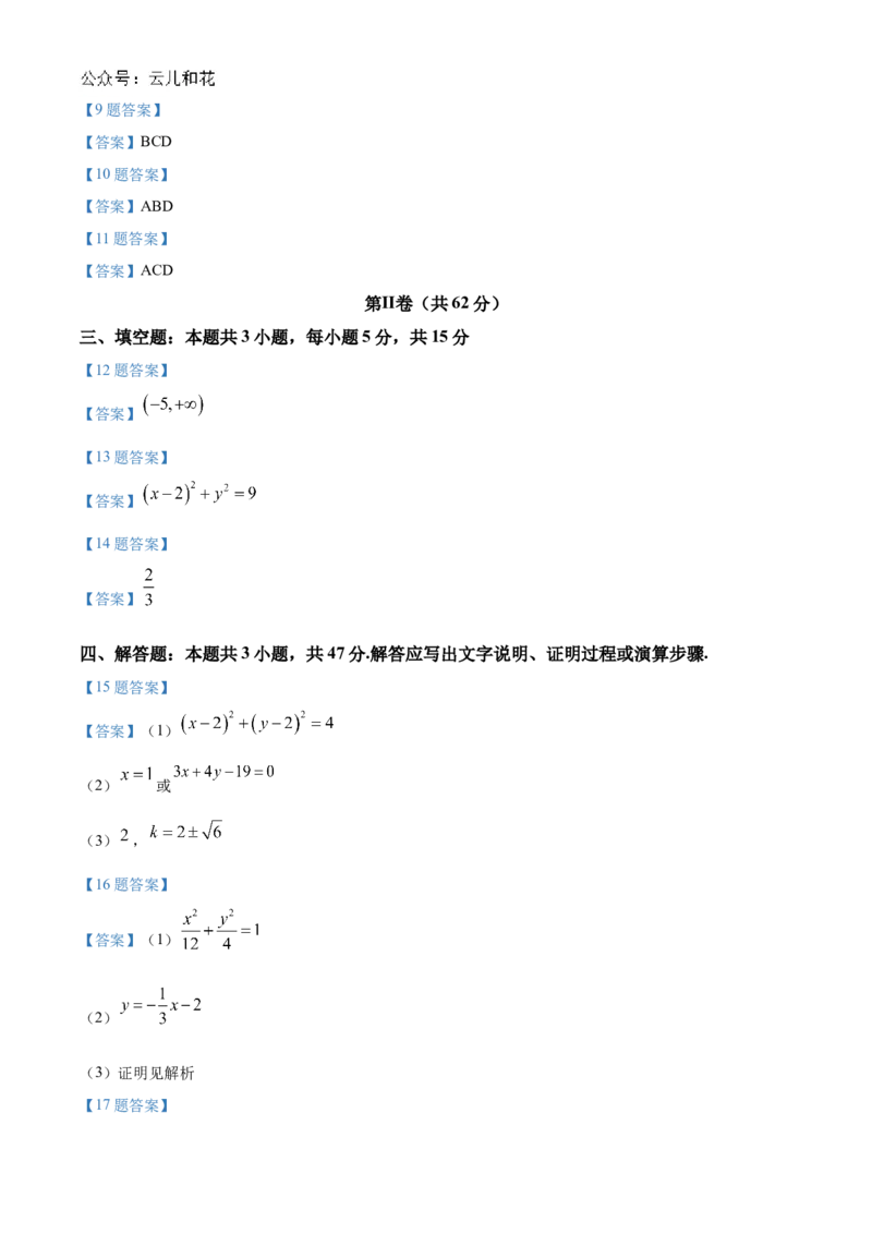 海南省海南中学2024-2025学年高二上学期10月月考试题数学Word版含答案_2024-2025高二（7-7月题库）_2024年11月试卷_1105海南省海南中学2024-2025学年高二上学期10月月考