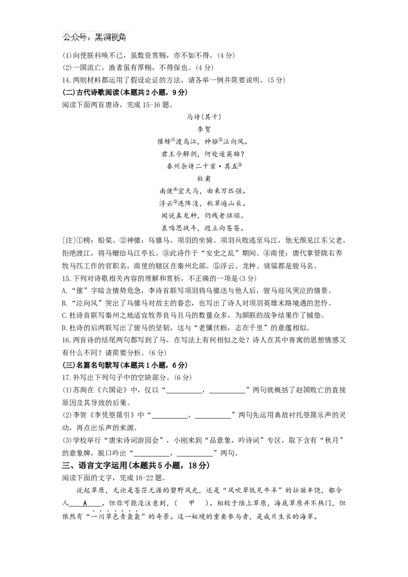 江西省上进联考2024-2025学年高三上学期11月期中调研测试语文试题（含答案）_2024-2025高三（6-6月题库）_2024年11月试卷_1108江西省上进联考2024-2025学年高三上学期11月期中调研测试