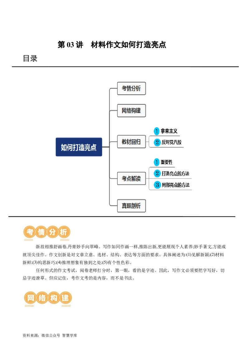 第03讲如何打造亮点？（讲义）（解析版）_2024年5月_01按日期_2号_2024高考语文写作专题（素材大全+写作技巧+满分作文+真题）
