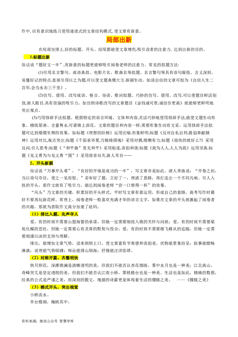 第03讲如何打造亮点？（讲义）（解析版）_2024年5月_01按日期_2号_2024高考语文写作专题（素材大全+写作技巧+满分作文+真题）