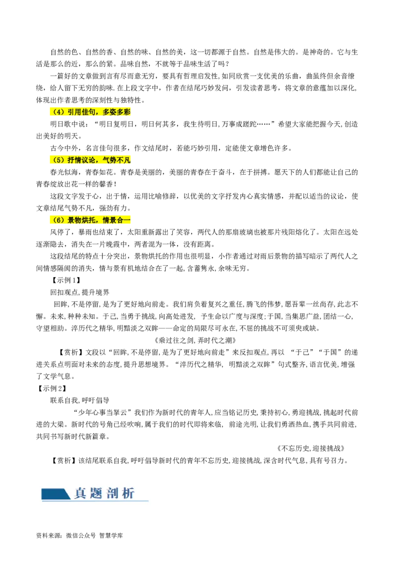 第03讲如何打造亮点？（讲义）（解析版）_2024年5月_01按日期_2号_2024高考语文写作专题（素材大全+写作技巧+满分作文+真题）