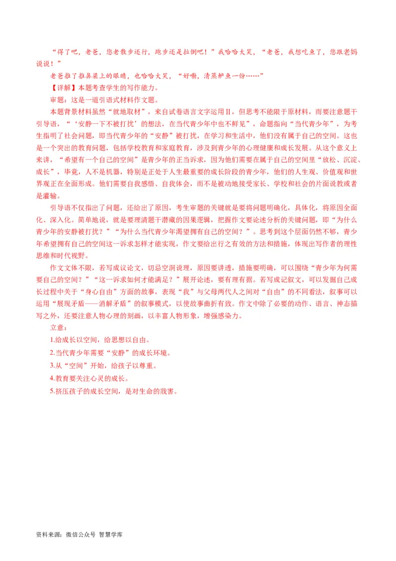 第03讲如何打造亮点？（讲义）（解析版）_2024年5月_01按日期_2号_2024高考语文写作专题（素材大全+写作技巧+满分作文+真题）