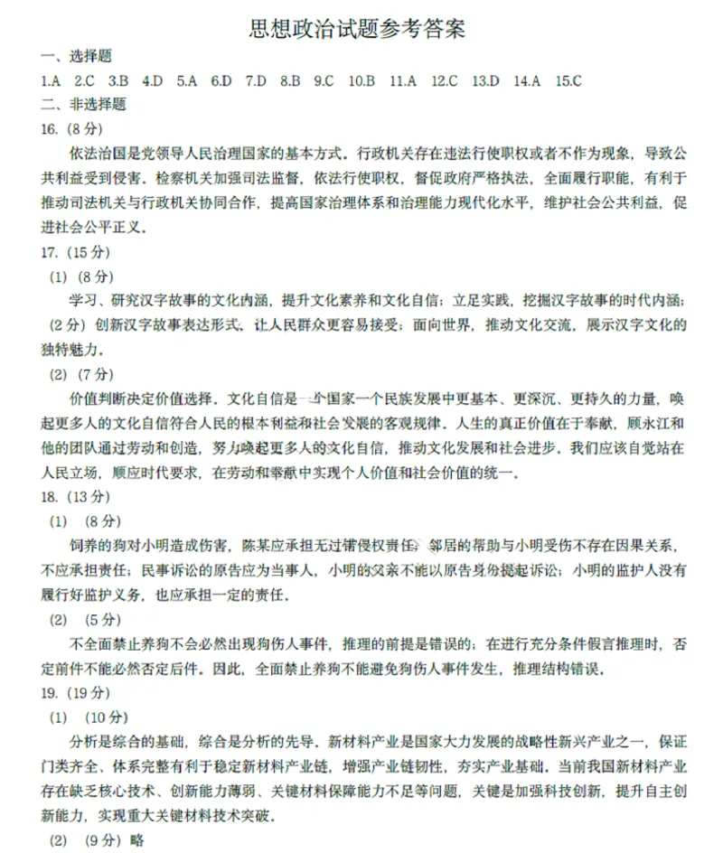 答案_2024年3月_013月合集_2024届山东省青岛市高三年级第一次适应性检测_青岛市2024年高三年级第一次适应性检测（青岛一摸）政治_2024届山东省青岛市高三一模政治试题