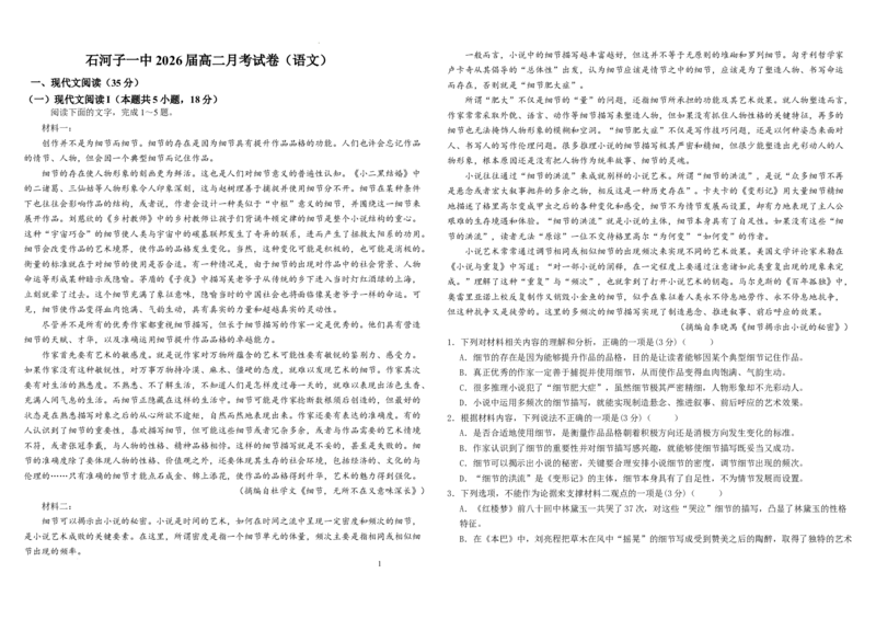 新疆石河子第一中学2024-2025学年高二上学期8月月考（开学考）语文试题_2024-2025高二（7-7月题库）_2024年09月试卷_0903新疆石河子市第一中学2024-2025学年高二上学期8月月考（开学考）