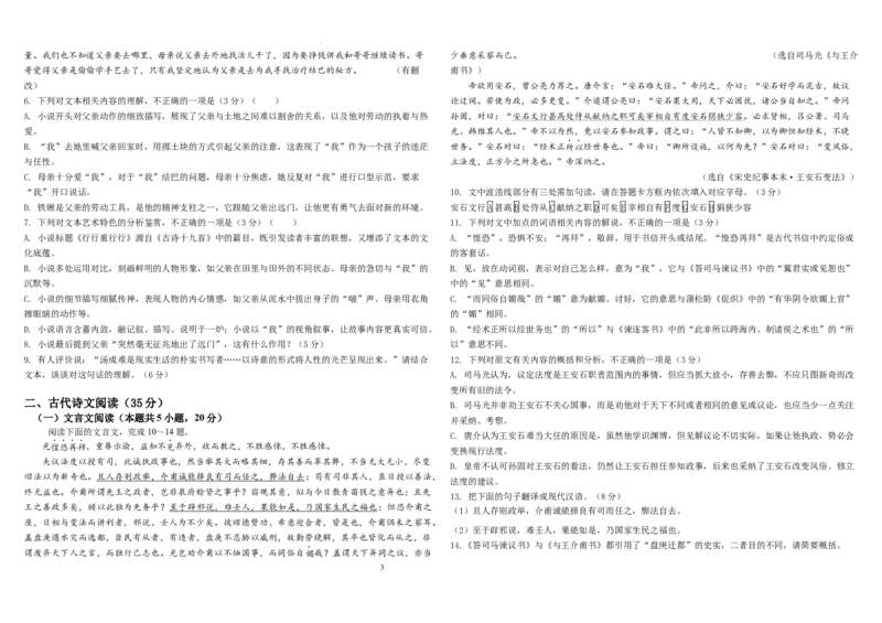 新疆石河子第一中学2024-2025学年高二上学期8月月考（开学考）语文试题_2024-2025高二（7-7月题库）_2024年09月试卷_0903新疆石河子市第一中学2024-2025学年高二上学期8月月考（开学考）