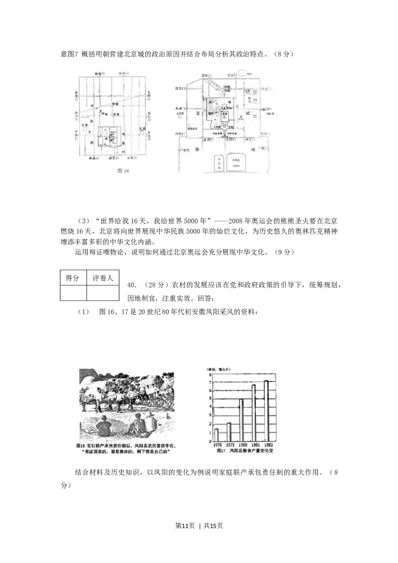 2006年北京高考文综真题及答案_历史高考真题试卷_旧1990-2007&middot;高考历史真题_1990-2007&middot;高考历史真题&middot;word_2001-2007年各地文综历年真题_北京