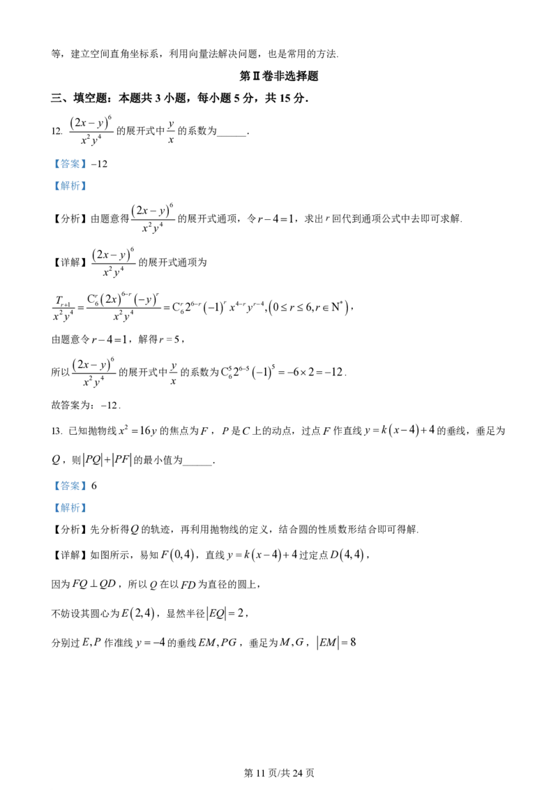 精品解析：江西省鹰潭市2024届高三第一次模拟考试数学试题（解析版）_2024年3月_013月合集_2024届江西省鹰潭市高三下学期第一次模拟考试