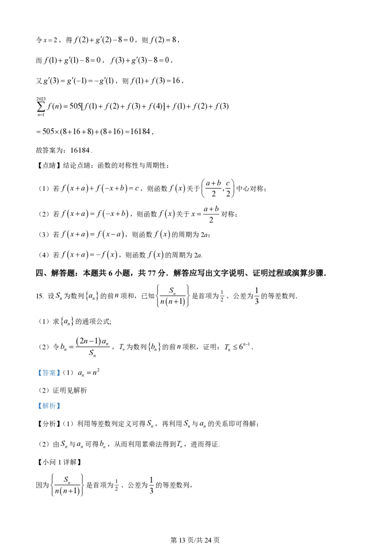 精品解析：江西省鹰潭市2024届高三第一次模拟考试数学试题（解析版）_2024年3月_013月合集_2024届江西省鹰潭市高三下学期第一次模拟考试
