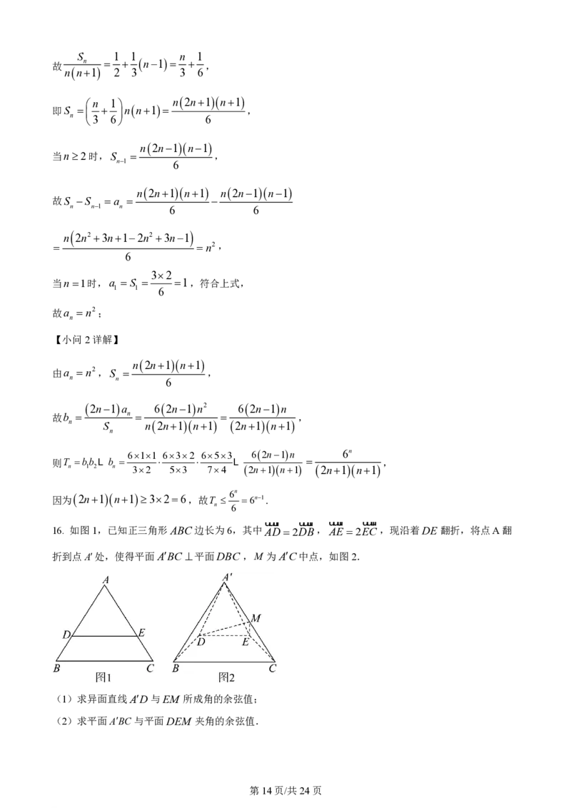 精品解析：江西省鹰潭市2024届高三第一次模拟考试数学试题（解析版）_2024年3月_013月合集_2024届江西省鹰潭市高三下学期第一次模拟考试