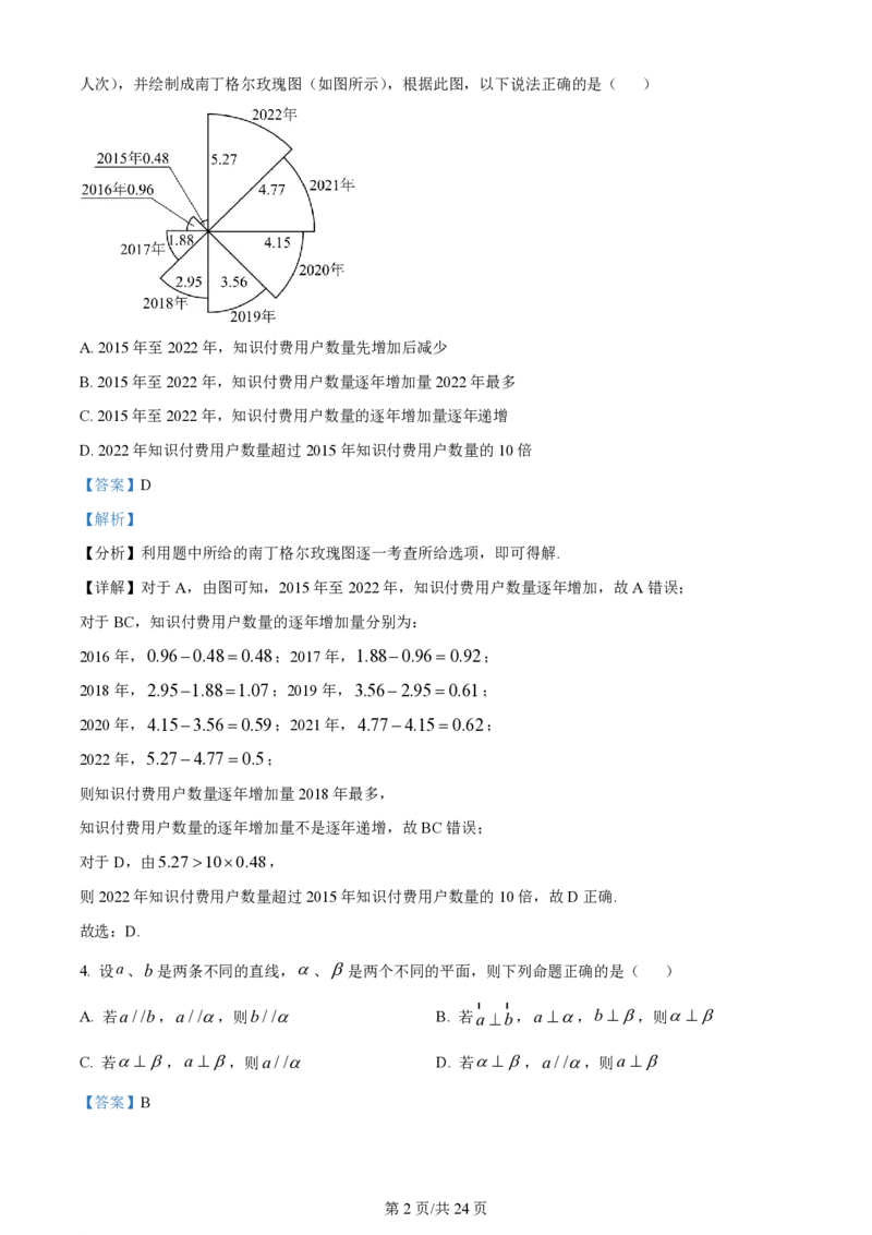 精品解析：江西省鹰潭市2024届高三第一次模拟考试数学试题（解析版）_2024年3月_013月合集_2024届江西省鹰潭市高三下学期第一次模拟考试