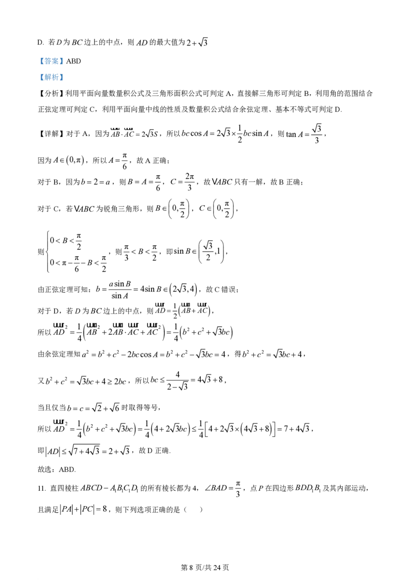 精品解析：江西省鹰潭市2024届高三第一次模拟考试数学试题（解析版）_2024年3月_013月合集_2024届江西省鹰潭市高三下学期第一次模拟考试