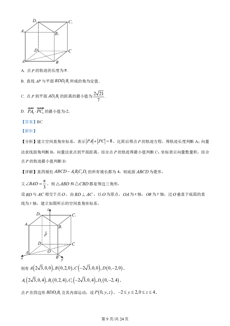 精品解析：江西省鹰潭市2024届高三第一次模拟考试数学试题（解析版）_2024年3月_013月合集_2024届江西省鹰潭市高三下学期第一次模拟考试