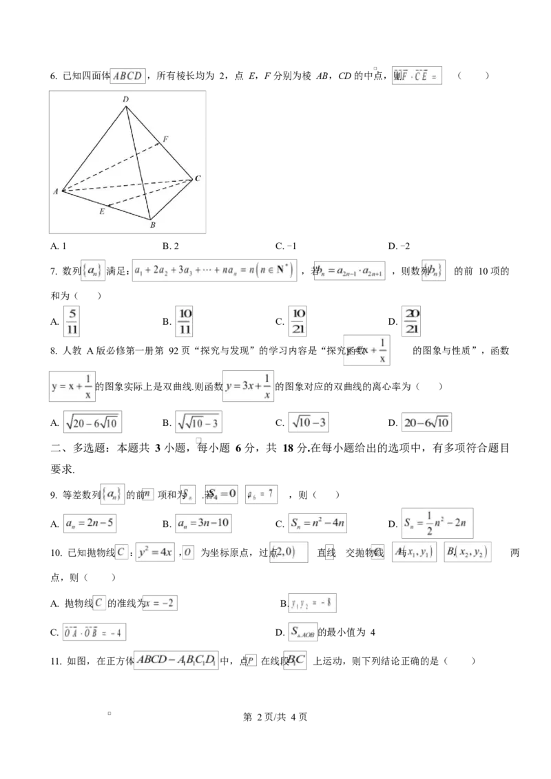 安徽省合肥市六校2024-2025学年高二上学期1月期末联考数学试题Word版无答案_2024-2025高二（7-7月题库）_2025年02月试卷_0224安徽省合肥市六校联盟2024-2025学年高二上学期1月期末考试