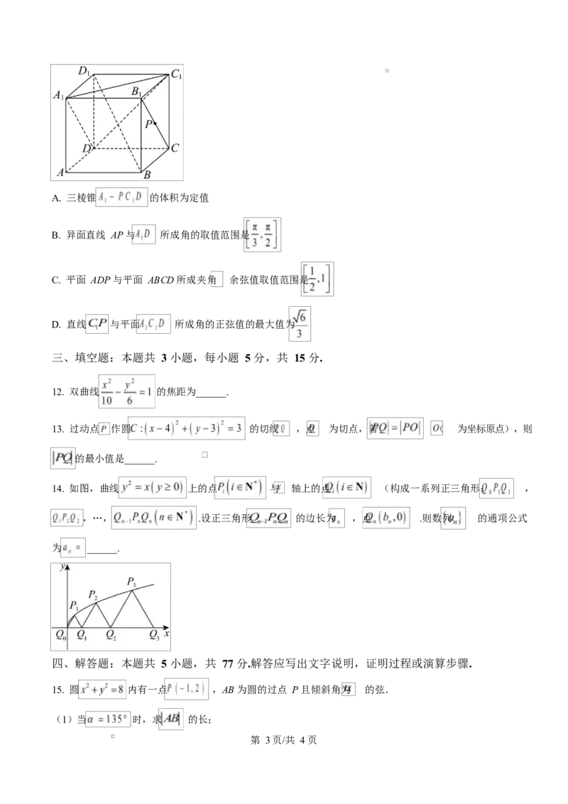 安徽省合肥市六校2024-2025学年高二上学期1月期末联考数学试题Word版无答案_2024-2025高二（7-7月题库）_2025年02月试卷_0224安徽省合肥市六校联盟2024-2025学年高二上学期1月期末考试