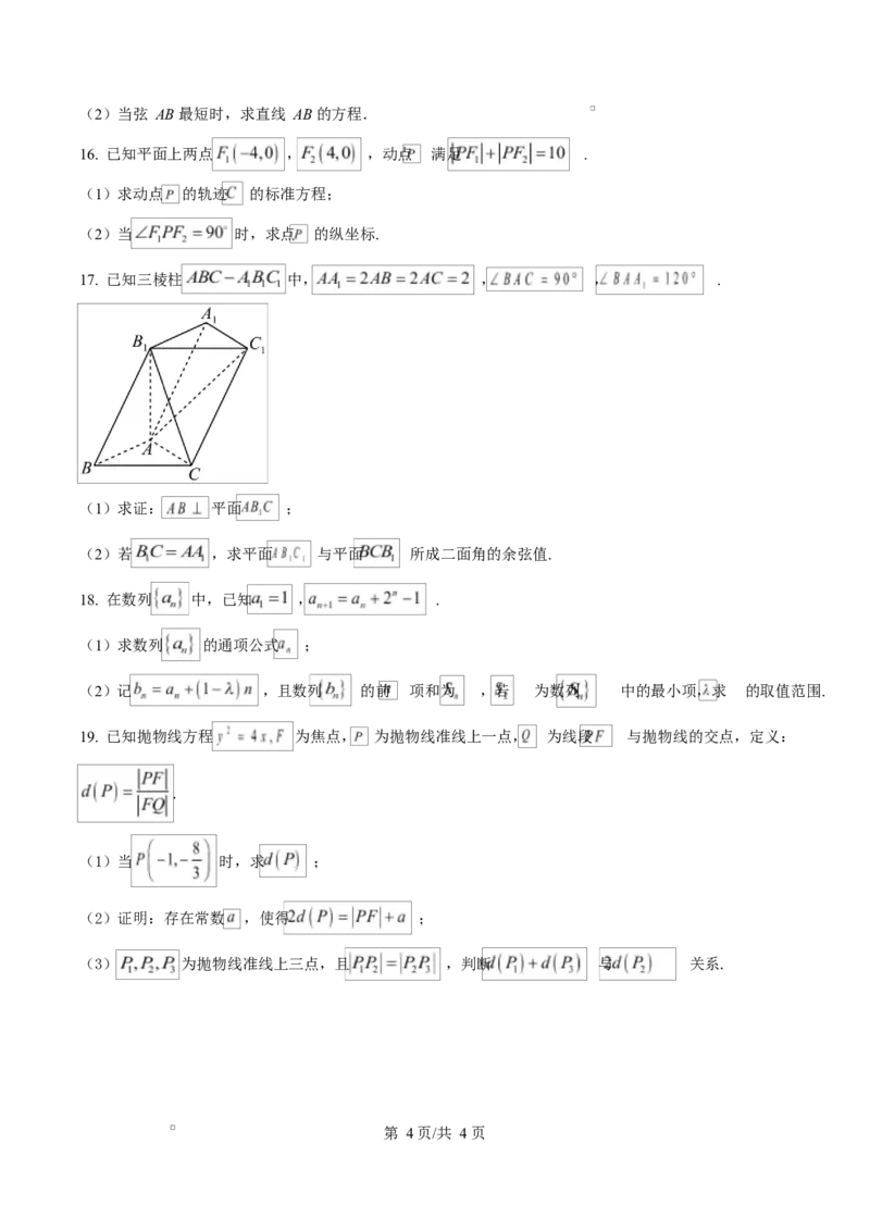 安徽省合肥市六校2024-2025学年高二上学期1月期末联考数学试题Word版无答案_2024-2025高二（7-7月题库）_2025年02月试卷_0224安徽省合肥市六校联盟2024-2025学年高二上学期1月期末考试