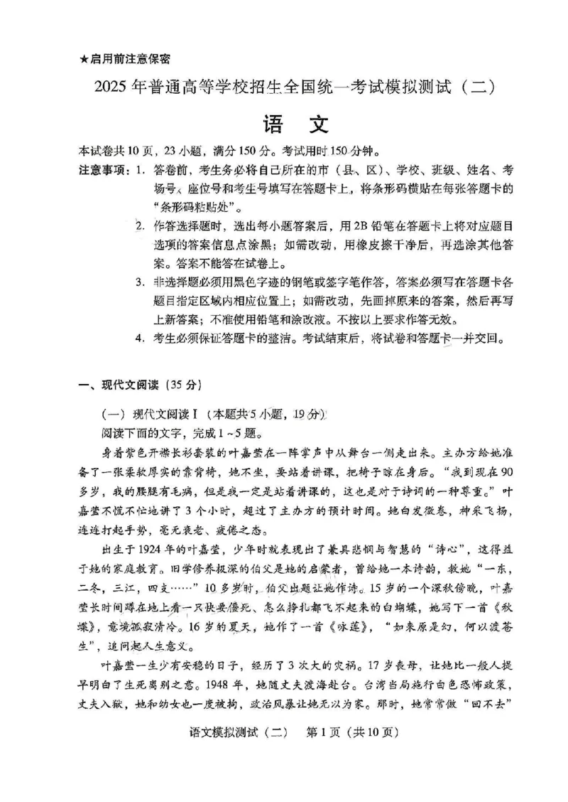 广东省2025年普通高等学校招生全国统一考试模拟测试语文_2024-2026高三（6-6月题库）_2025年04月试卷_0425广东省2025年普通高等学校招生全国统一考试模拟测试（广东二模）（全科）