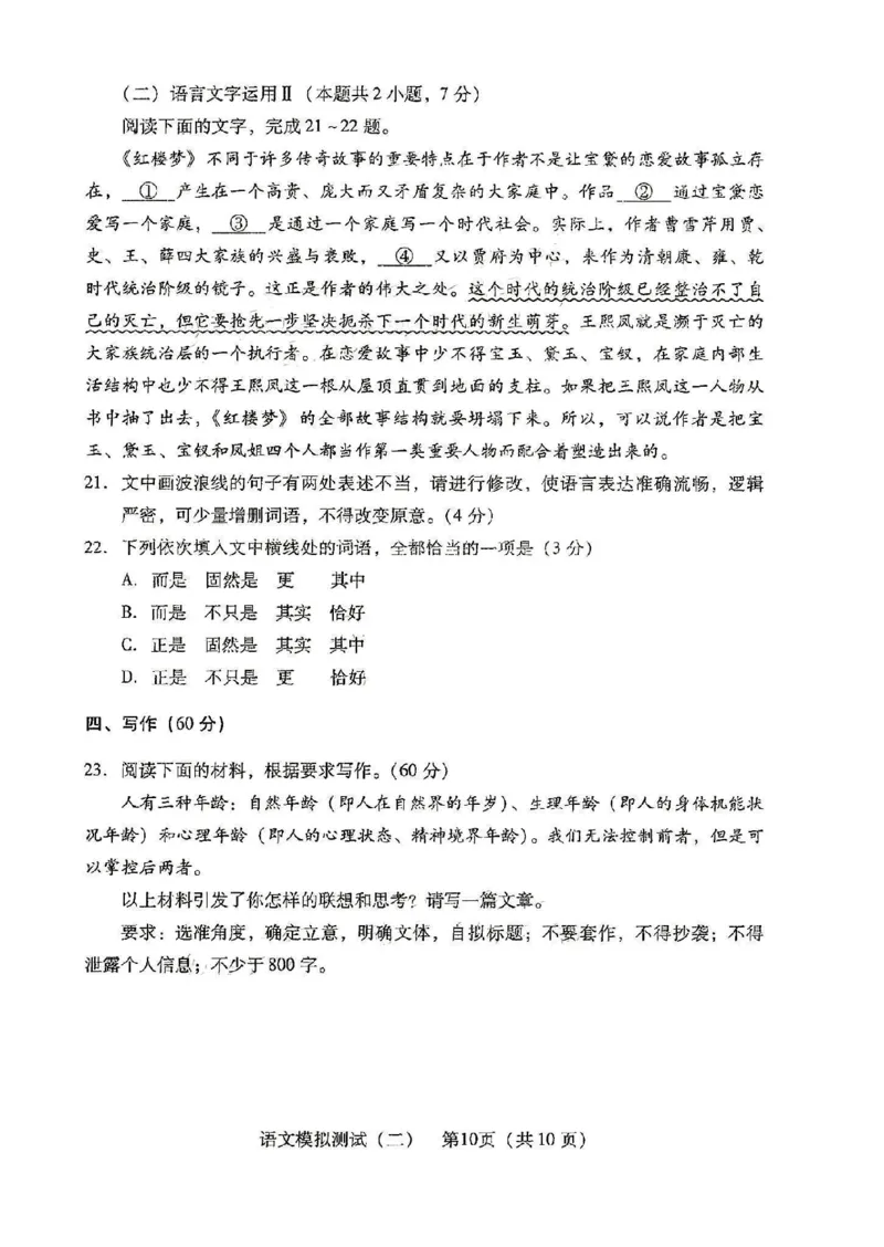 广东省2025年普通高等学校招生全国统一考试模拟测试语文_2024-2026高三（6-6月题库）_2025年04月试卷_0425广东省2025年普通高等学校招生全国统一考试模拟测试（广东二模）（全科）