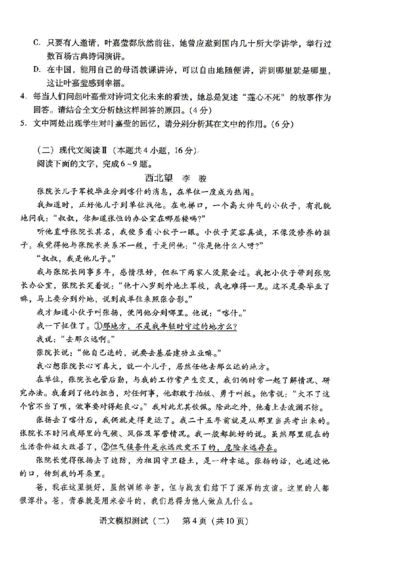 广东省2025年普通高等学校招生全国统一考试模拟测试语文_2024-2026高三（6-6月题库）_2025年04月试卷_0425广东省2025年普通高等学校招生全国统一考试模拟测试（广东二模）（全科）