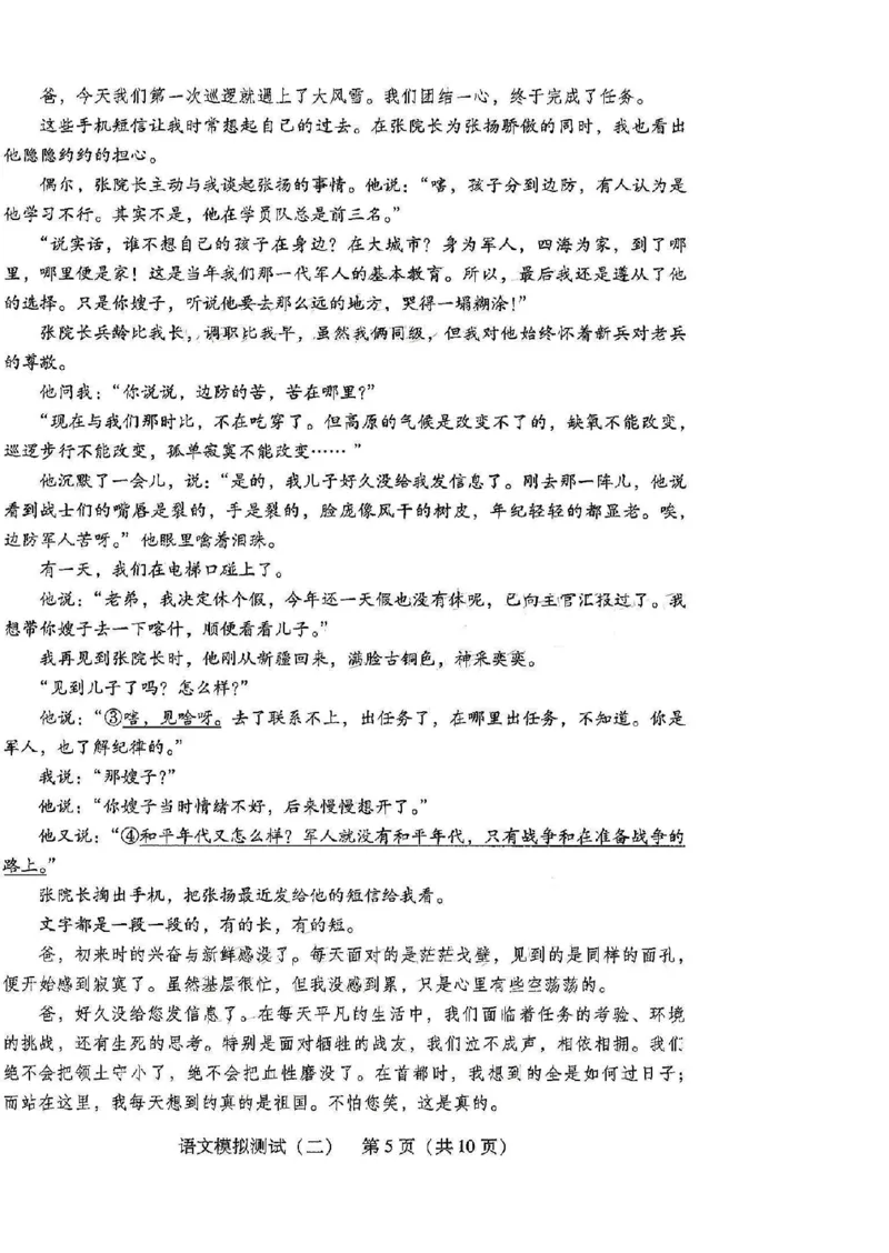 广东省2025年普通高等学校招生全国统一考试模拟测试语文_2024-2026高三（6-6月题库）_2025年04月试卷_0425广东省2025年普通高等学校招生全国统一考试模拟测试（广东二模）（全科）