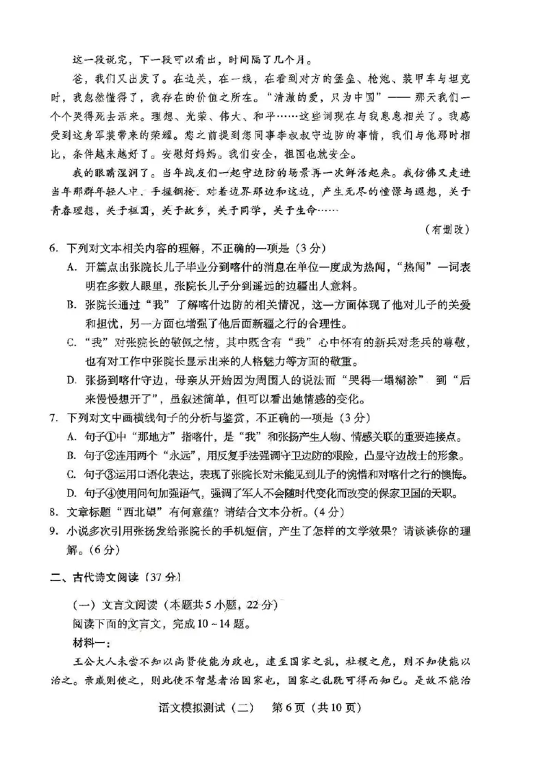 广东省2025年普通高等学校招生全国统一考试模拟测试语文_2024-2026高三（6-6月题库）_2025年04月试卷_0425广东省2025年普通高等学校招生全国统一考试模拟测试（广东二模）（全科）