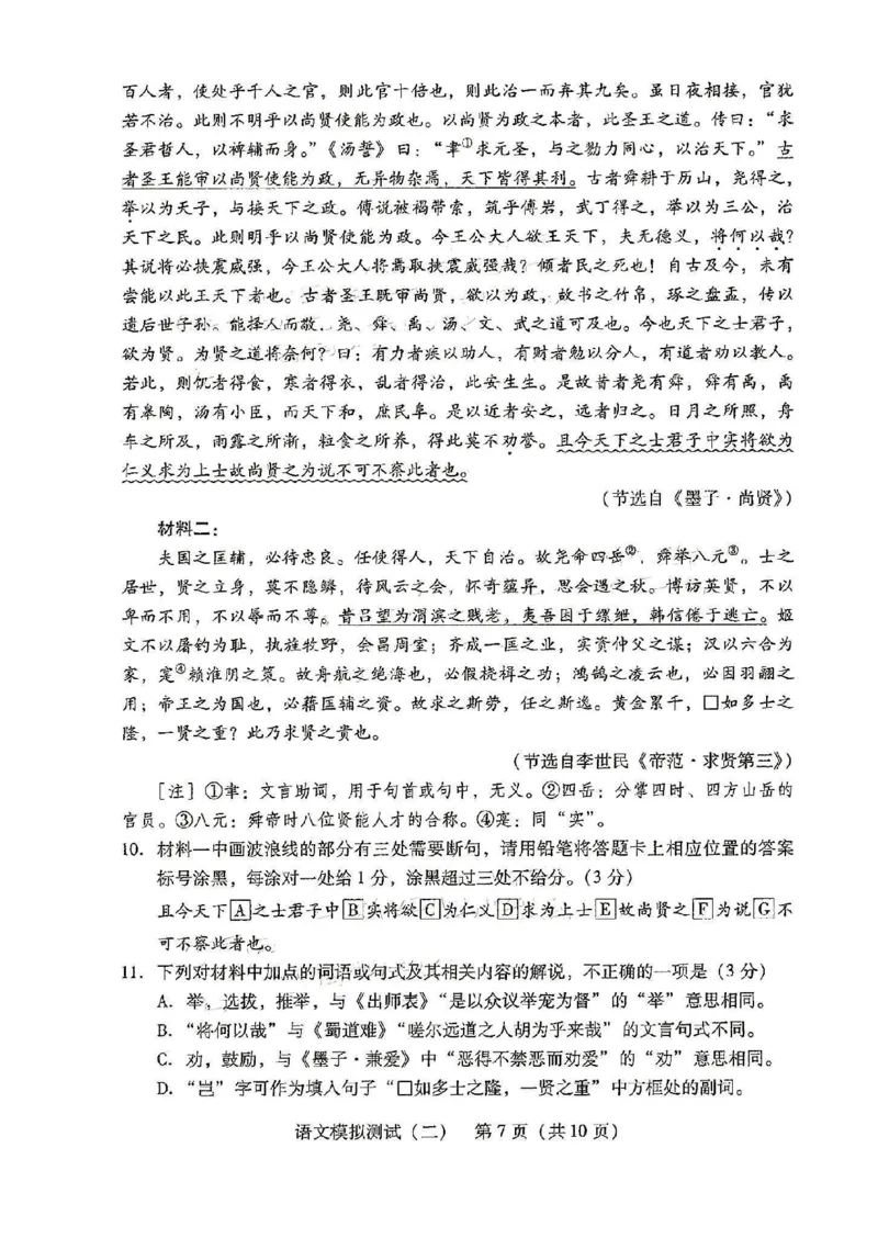 广东省2025年普通高等学校招生全国统一考试模拟测试语文_2024-2026高三（6-6月题库）_2025年04月试卷_0425广东省2025年普通高等学校招生全国统一考试模拟测试（广东二模）（全科）