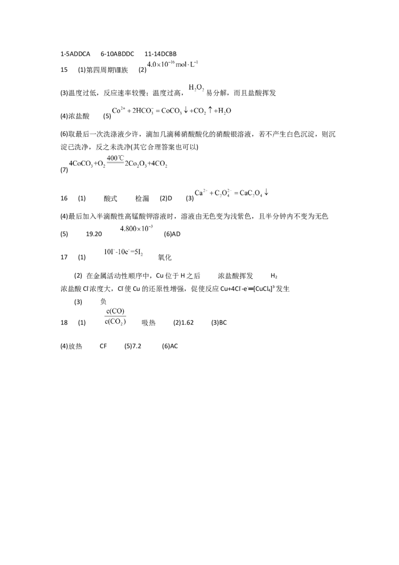 开学考试答案_2024-2025高二（7-7月题库）_2025年03月试卷_0314河北省邯郸市大名县大名县第一中学2024-2025学年高二下学期开学考