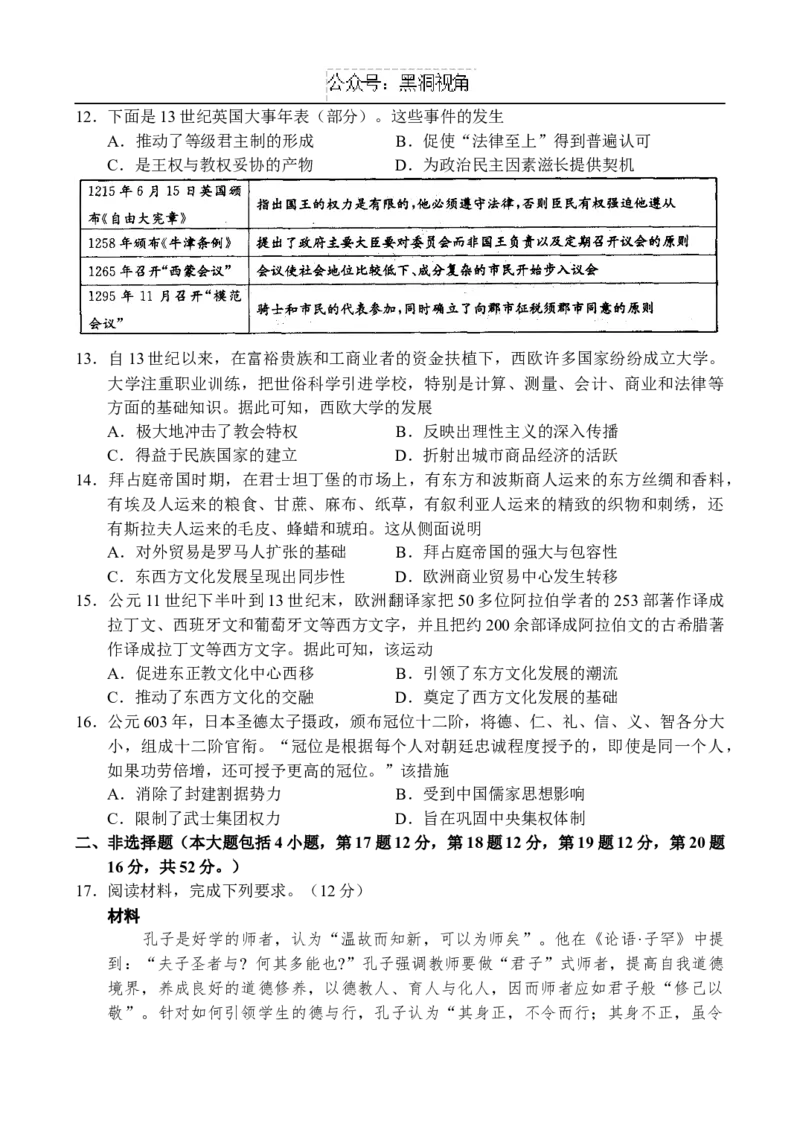 河南&mdash;历史-副本_2024-2025高三（6-6月题库）_2024年10月试卷_1018河南省新高中创新联盟TOP二十名校2024-2025学年高三上学期10月调研考试