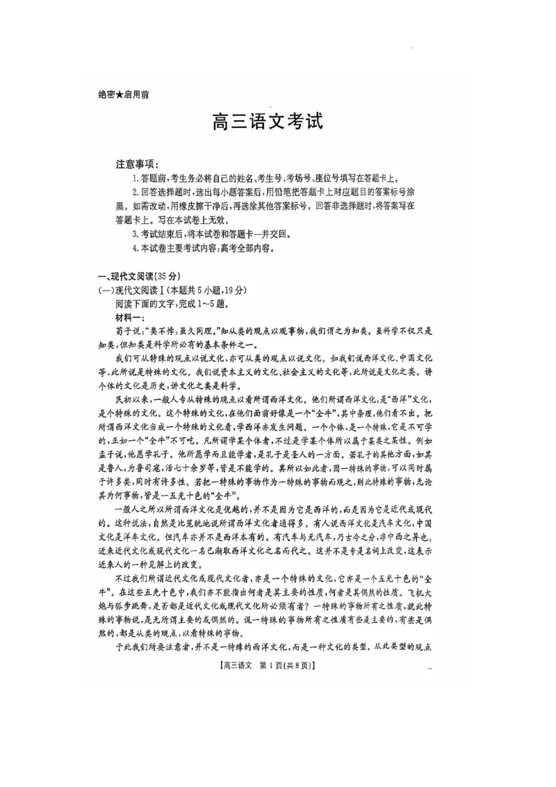 河南、江西2025届高三11月全国百万金太阳联考语文+答案_2024-2025高三（6-6月题库）_2024年12月试卷_1201河南、江西2025届高三11月全国百万金太阳联考（全科）