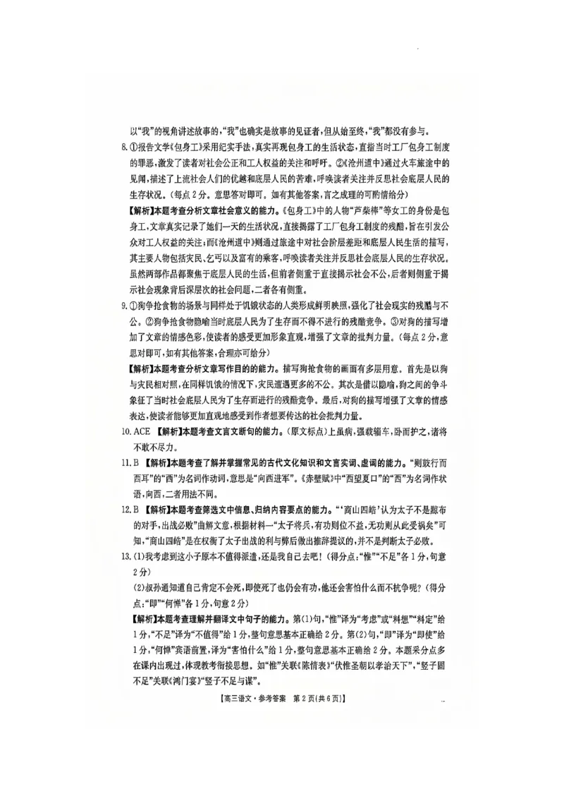 河南、江西2025届高三11月全国百万金太阳联考语文+答案_2024-2025高三（6-6月题库）_2024年12月试卷_1201河南、江西2025届高三11月全国百万金太阳联考（全科）