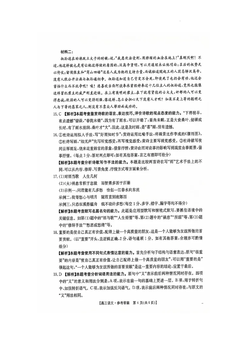 河南、江西2025届高三11月全国百万金太阳联考语文+答案_2024-2025高三（6-6月题库）_2024年12月试卷_1201河南、江西2025届高三11月全国百万金太阳联考（全科）
