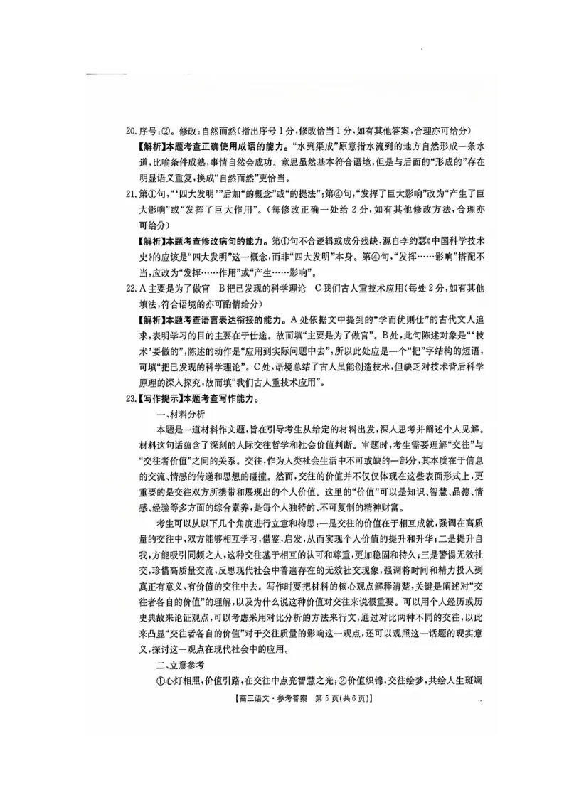河南、江西2025届高三11月全国百万金太阳联考语文+答案_2024-2025高三（6-6月题库）_2024年12月试卷_1201河南、江西2025届高三11月全国百万金太阳联考（全科）