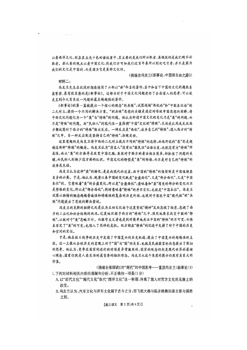 河南、江西2025届高三11月全国百万金太阳联考语文+答案_2024-2025高三（6-6月题库）_2024年12月试卷_1201河南、江西2025届高三11月全国百万金太阳联考（全科）