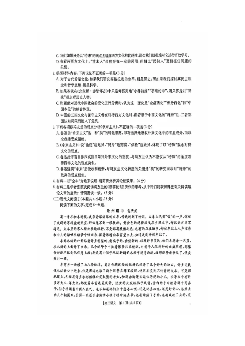 河南、江西2025届高三11月全国百万金太阳联考语文+答案_2024-2025高三（6-6月题库）_2024年12月试卷_1201河南、江西2025届高三11月全国百万金太阳联考（全科）