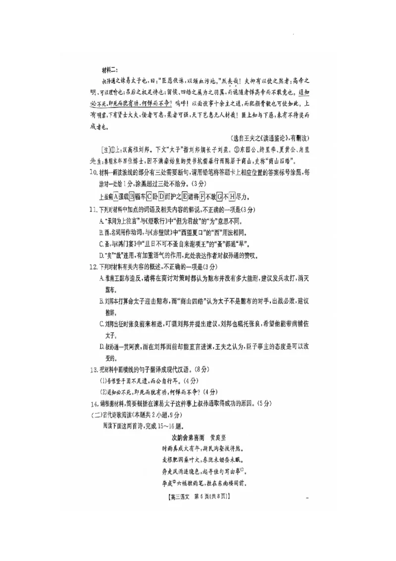 河南、江西2025届高三11月全国百万金太阳联考语文+答案_2024-2025高三（6-6月题库）_2024年12月试卷_1201河南、江西2025届高三11月全国百万金太阳联考（全科）